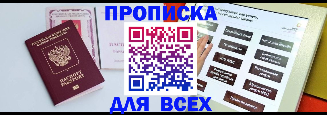 где прописаться в Покачах