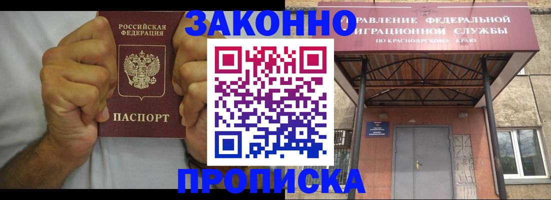 прописка в квартире в Покачах