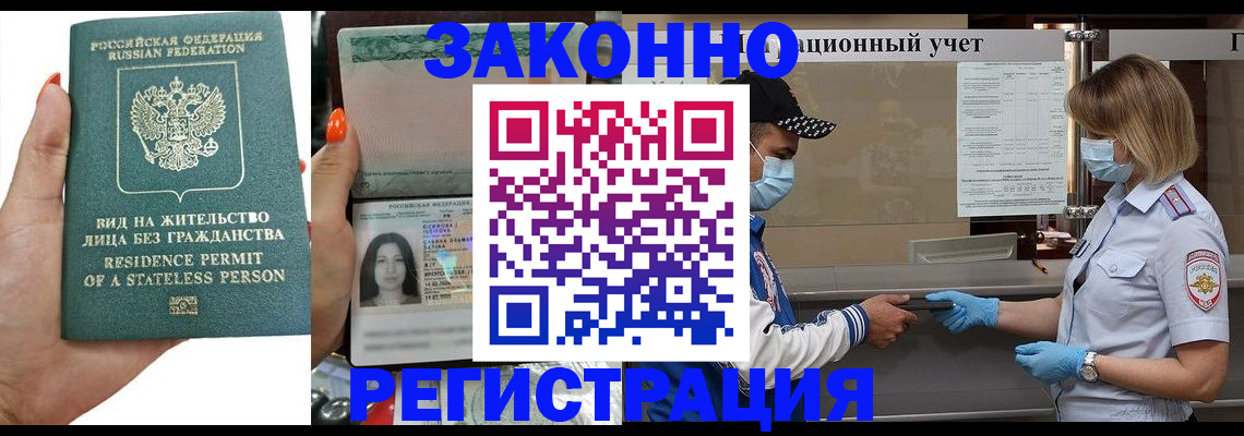 временная регистрация для школы в Покачах