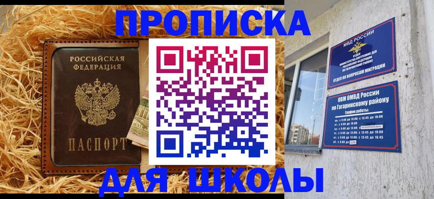 купить прописку в Покачах