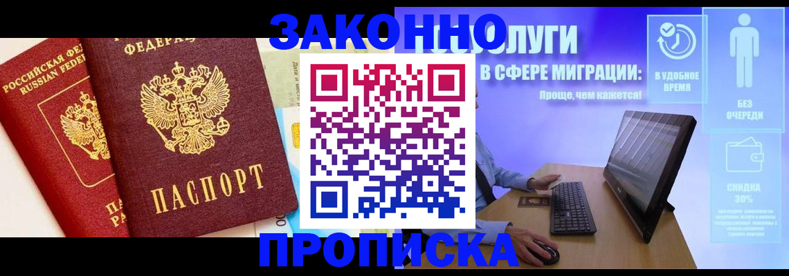 прописка для кредита в Покачах